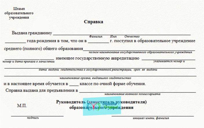 Справка в военкомат  Справка в военкомат